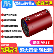 AKER/爱课 AK38X(Y)大功率扩音器教师专用广场舞播放便携式扩音机