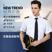 夏季高端棉短袖长袖，白衬衫男修飞行员机长，商务正装肩章保安工作服