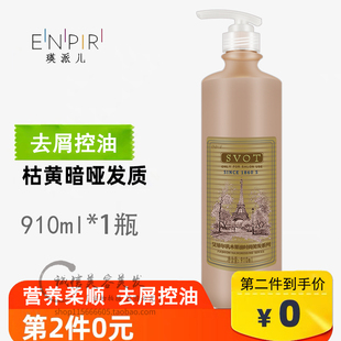 艾菲尔乳木果油营养柔顺去屑控油洗发乳洗发水护发素 910ml