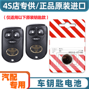 4S 适用 2004-2013款 丰田花冠汽车钥匙遥控器纽扣电池电子