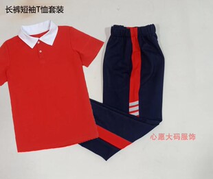 夏季中小学生红色短袖深蓝色校服，直筒校服长裤，有冬季加绒加厚款