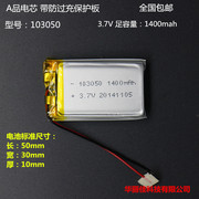 3.7v聚合物锂电池103050适用小布叮卫星，导航蓝牙音箱电芯1400mah