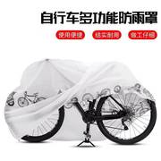 山地自行车车衣车罩防雨防晒防尘26寸单车加厚盖布