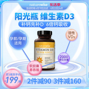 naturewise2000iu活性25羟维生素，d3维他命d备d孕妇，阳光瓶vitamind