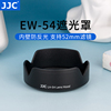 JJC 适用佳能EW-54遮光罩佳能微单相机EOS M2 M3 EF-M 18-55mm STM镜头配件52mm卡口