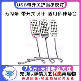 usb灯护眼灯带开关，usb小夜灯笔记本电脑，usb灯便携式usb小台灯