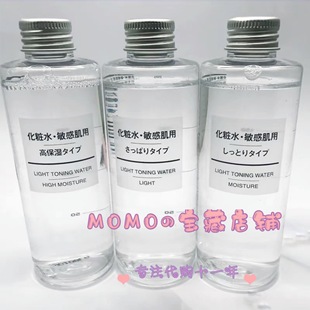 日本无印良品高保湿(高保湿)保湿化妆水，200ml400ml爽肤水敏感肌用