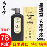 日本进口墨运堂玄宗墨汁作品，用中浓墨液，500ml高端文房四宝超低价