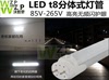 T8分体LED灯管1.2米全套一体化t8光管家用长条节能灯宿舍日光灯