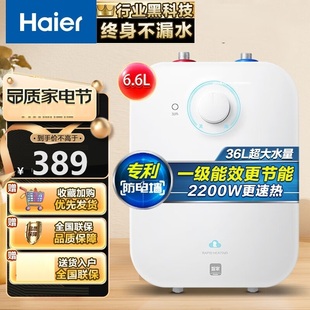 haier海尔ec6.6fa上出水小厨宝6.6升2200w厨房一级速热电热水器