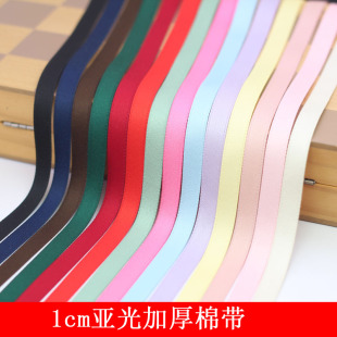 1cm加厚棉带双面纯色韩国织带哑光发饰，蝴蝶结diy手工材料包装丝带