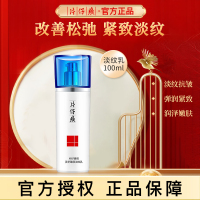 片仔癀灵芝乳液，淡化细纹抗皱紧致