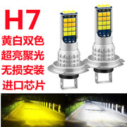 h7汽车灯泡led大灯h4高亮远近光120W150W黄白双色转换12V24V通用