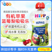 德国HiPP喜宝有机宝宝零食水果泥吸吸乐苹果香梨蓝莓黑加仑味100g