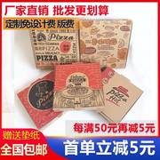 披萨盒9寸pizza打包盒子8寸7寸6寸10寸12寸九七寸披萨外卖打包盒