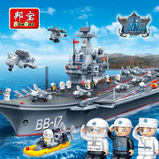 山东号邦宝益智小颗粒拼装积木玩具礼物军事战舰中国航母8421