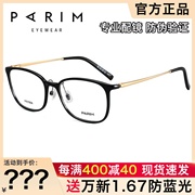 派丽蒙复古大框眼镜架男女时尚百搭超轻记忆近视板材眼镜框PR7864