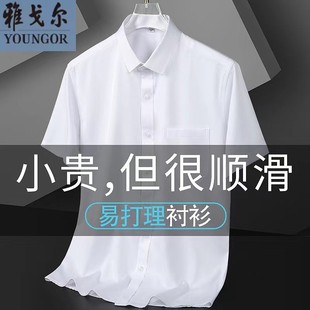 雅戈尔短袖衬衫男士高级感高端商务正装半袖寸衫免烫白色衬衣长袖