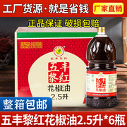 五丰黎红花椒油2.5l大桶装餐饮商用四川特产汉源，花椒油麻油麻椒油