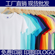 纯棉t恤圆领短袖班服定制印LOGO团队志愿者工作服广告衫文化衫DIY