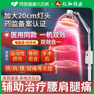 仁和医用理疗仪神灯电烤灯家用烤电远红外线治疗器专用tdp电磁波