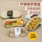 一次性沙拉便当盒轻食餐盒，纸浆饭盒寿司外卖打包盒，环保可降解餐具