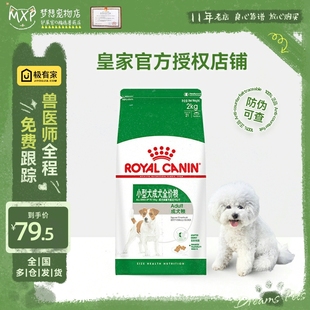 皇家狗粮pr27博美比熊，小型犬成犬犬粮，成年犬泰迪干粮通用2kg
