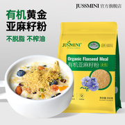 jussmini有机黄金亚麻籽粉熟制，即食生酮代餐亚麻酸，胡麻籽膳食纤维