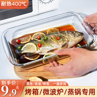 耐高温玻璃器皿烤盘托盘长方形蒸鱼盘微波炉加热专用容器凉菜盘子