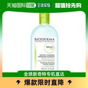 韩国直邮BIODERMA/贝德玛 SEBIUM H2O低刺激温和镇静卸妆水-绿水