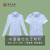 中国银行工装短袖蓝色衬衣女，修身工作服女士中行蓝色长袖职业工装
