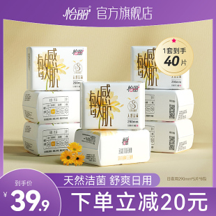 怡丽卫生巾天然洁菌敏感肌290组合装整箱40p日夜用姨妈巾