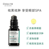 Odacite眼部精华油液改善黑眼圈浮肿细纹紧致按摩滚珠Ba+S眼霜5ml