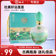 杜康52度浓香型白酒白水，杜康u80好运，莲莲500ml*4瓶整箱礼盒装