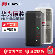 送华为p50pro手机壳皮套p50e智能，视窗保护套原厂翻盖式镜头全包防摔高档商务限量版潮牌