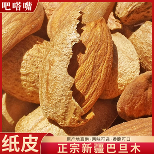新疆巴旦木500g散装称斤美国大杏仁坚果带壳原味，生八达木无添加