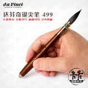 德国达芬奇银尖笔一体式水彩画笔松鼠，毛拖把(毛拖把)笔，+永恒银尖笔499上色