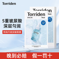 韩国桃瑞丹torriden面膜玻尿酸精华液，补水保湿贴片