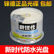 铼德dvd-r光盘ritek防水可打印dvd，刻录盘dvd可打印光盘dvd空白碟