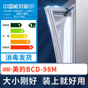 适用美的bcd-98m冰箱密封条单门，封条原厂尺寸配套磁胶圈