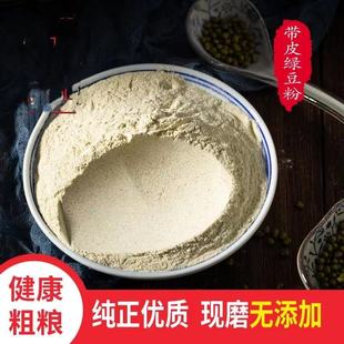 绿豆粉食用现磨纯绿豆粉，面膜粉家用生绿豆粉绿豆面，煎饼果子粉2斤