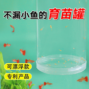孔雀鱼漂浮繁殖罐鱼缸隔离盒孵化罐热带鱼小鱼孵化器幼鱼产房产箱