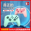 Switch游戏手柄Pro无线蓝牙ns电脑steam体感震动oled连发国产