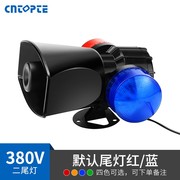 警报器喇叭声光一体报警器220v24v12v工业，高分贝(高分贝)通电超大声电喇叭