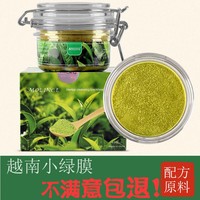 越南vaz绿茶祛黑头清洁面膜，粉粉刺去螨虫痘痘，撕拉式绿膜孕妇微商
