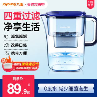 九阳净水壶自来水过滤器家用净水器厨房直饮滤水壶便携净水杯滤芯