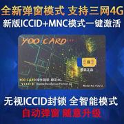 yoocard卡贴日版美版卡贴 支持ios13141516系统iccid解锁tmsi激活
