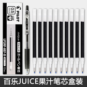 日本pilot百乐juice笔芯果汁笔替换芯，0.5中性笔芯lp2rf8ef按动替芯黑色笔0.5水笔芯红笔芯