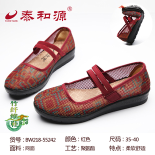 泰和源老北京布鞋女鞋，夏季软底舒适防滑网面透气老人妈妈鞋