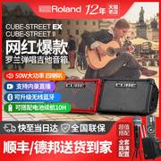 Roland罗兰音箱EX户外吉他弹唱cube street便携网红路演乐器音响